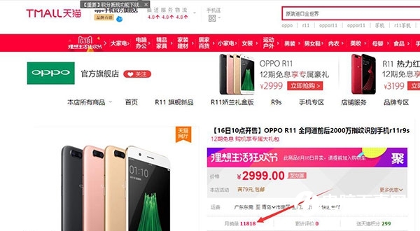 OPPO R11開(kāi)售40分鐘線上總銷(xiāo)量超R9s首銷(xiāo)全天