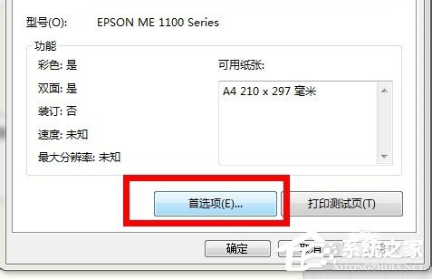 Win7系統(tǒng)怎么清洗打印機(jī)?