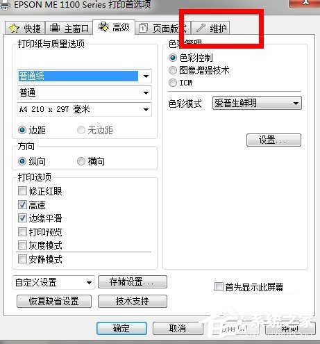 Win7系統(tǒng)怎么清洗打印機(jī)?