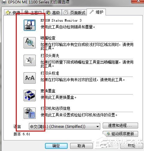 Win7系統(tǒng)怎么清洗打印機(jī)?