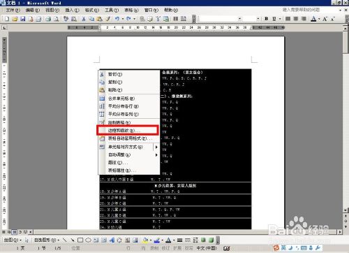 word表格邊框設(shè)置word表格邊框怎么去掉不打印？