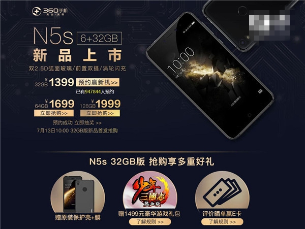 360手機N5s幻影黑32GB版預(yù)約人數(shù)超94萬 高性價比