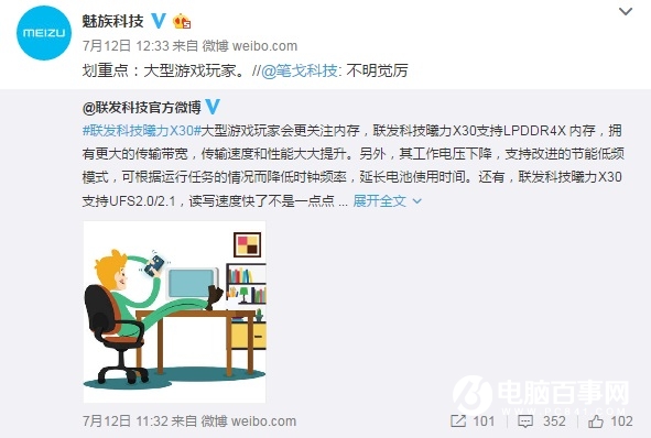 聯發科X30游戲性能暴增！魅族PRO7終于松了口氣