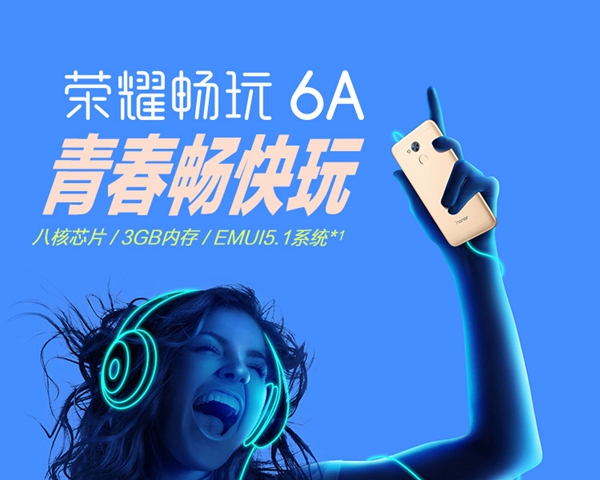 華為暢享7和榮耀暢玩6A哪個好？暢享7與榮耀暢玩6A對比