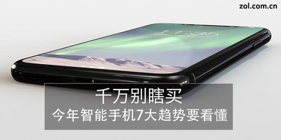 2017年智能手機(jī)7大趨勢(shì)要看懂 千萬(wàn)別瞎買(mǎi)