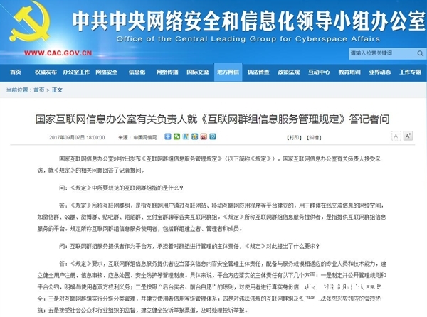 國家網(wǎng)信辦新規(guī)10月8日施行：微信、QQ群必須實名