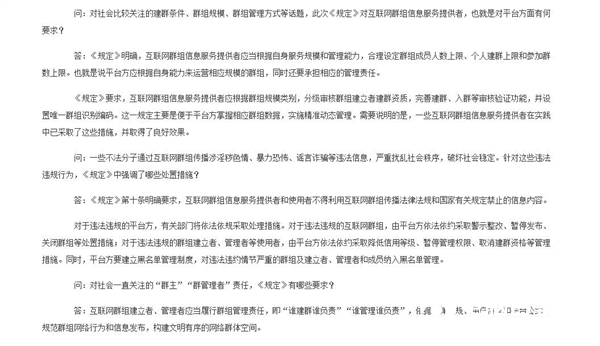 國家網(wǎng)信辦新規(guī)10月8日施行：微信、QQ群必須實名