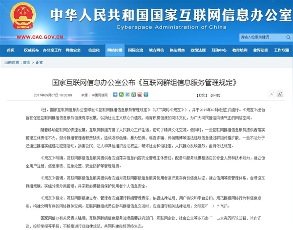 國家網(wǎng)信辦新規(guī)10月8日施行：微信、QQ群必須實名