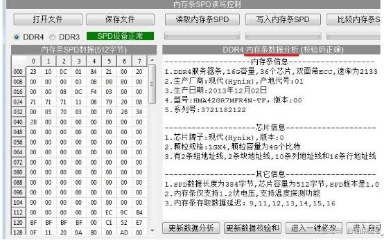 注意了！修改SPD 電腦內(nèi)存條造假分分鐘的事