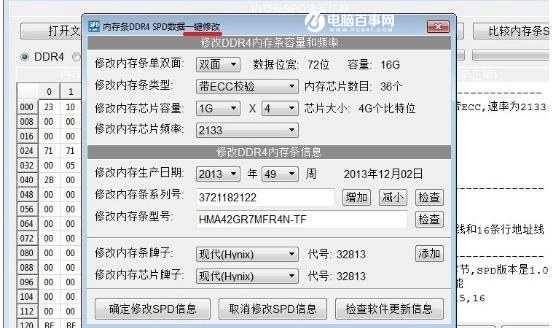 注意了！修改SPD 電腦內(nèi)存條造假分分鐘的事