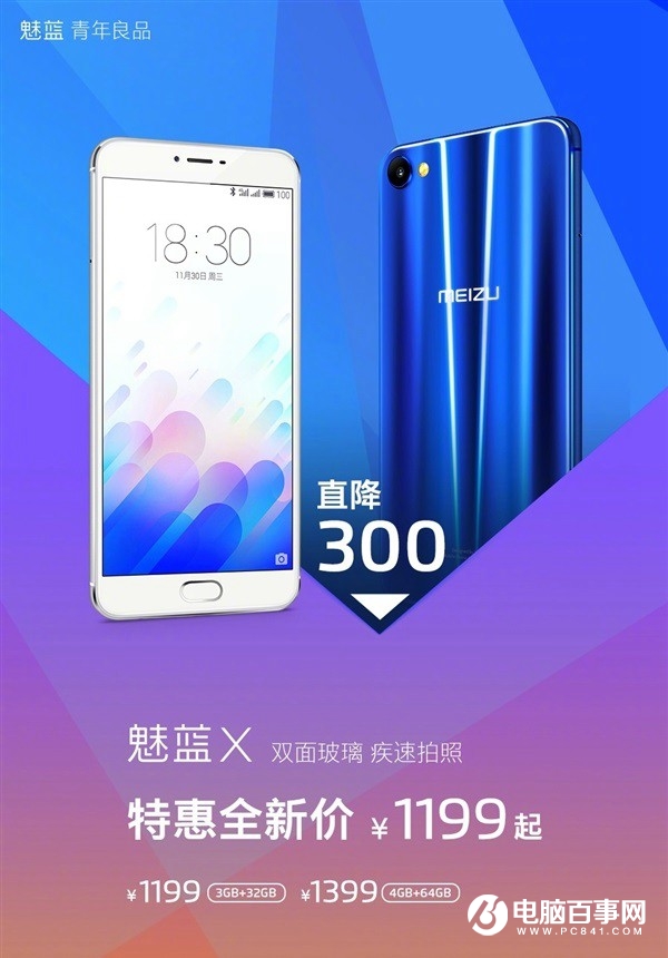 9月25日魅友節(jié)來了 魅藍(lán)X降價(jià)至1199元