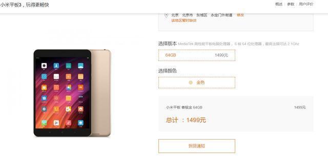 難敵iPad！小米直接放棄平板：官網(wǎng)缺貨，產(chǎn)品分類一同消失2