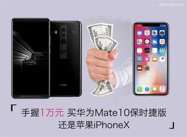 萬元強機對比 iPhone X和華為Mate10保時捷版哪個好？