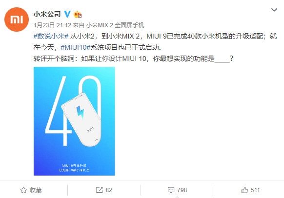 MIUI 10正式啟動(dòng)！米粉最想要的功能是它：腦洞大開