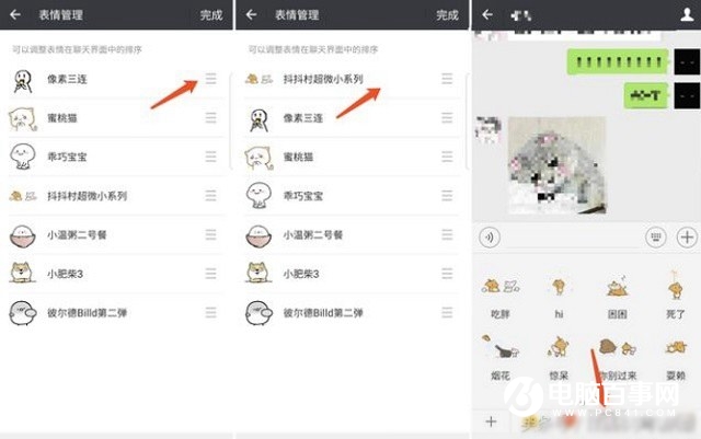 微信表情順序怎么調(diào)？微信聊天表情順序設(shè)置方法