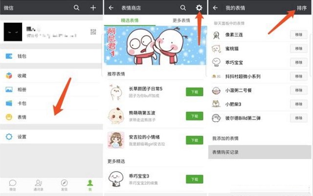 微信表情順序怎么調(diào)？微信聊天表情順序設(shè)置方法