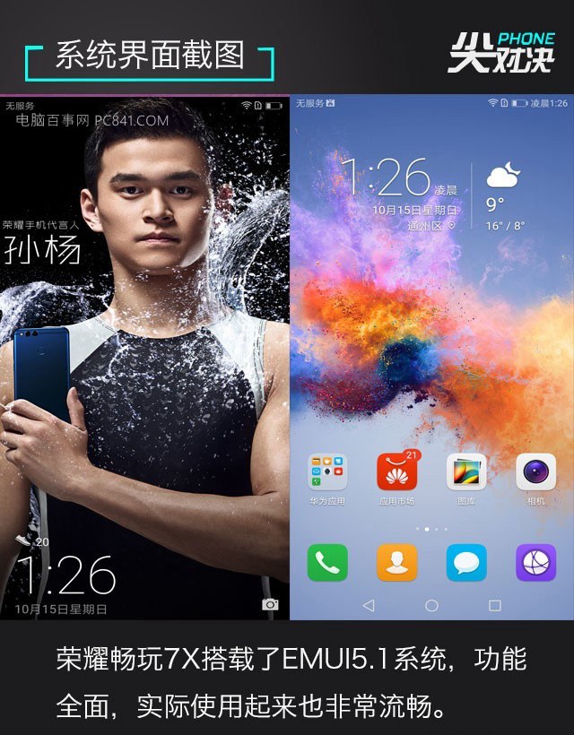 魅藍(lán)S6和榮耀9青春版哪個(gè)好？榮耀9青春版和魅藍(lán)S6區(qū)別對(duì)比