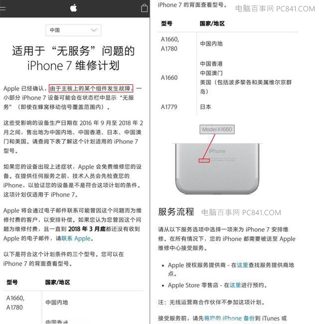 iPhone7無服務(wù)召回能換新機嗎 iPhone7無服務(wù)召回要多久？