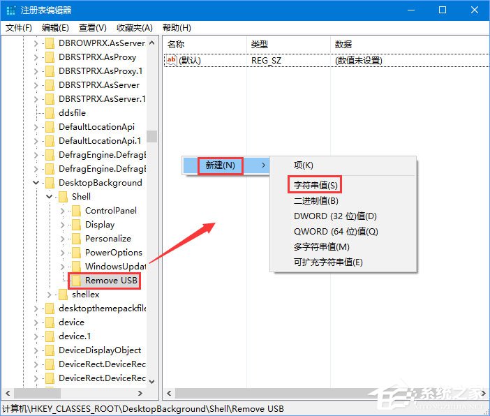 Win10如何添加usb快捷刪除鍵？