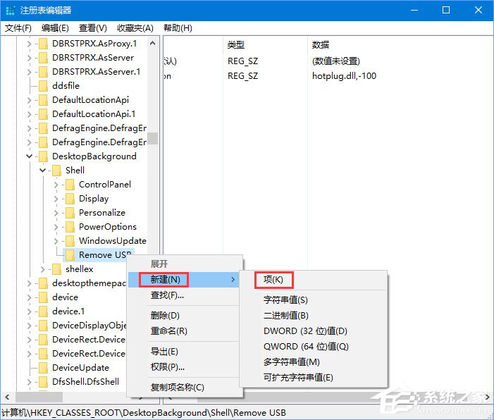 Win10如何添加usb快捷刪除鍵？