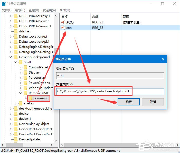 Win10如何添加usb快捷刪除鍵？