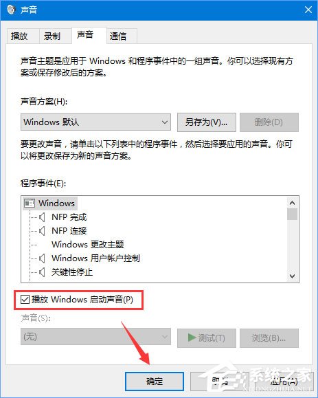 Win10開機音樂怎么設置？Win10設置啟動聲音的操作方法