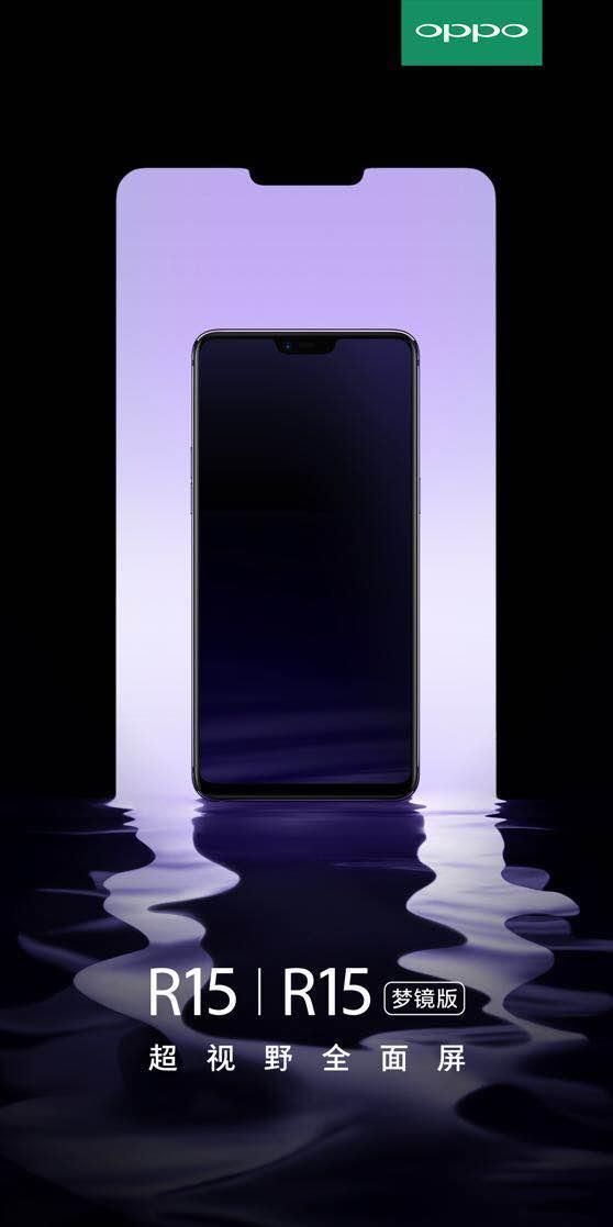 OPPO R15什么時(shí)候上市？OPPO R15價(jià)格與上市時(shí)間預(yù)測(cè)