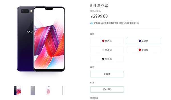 2999元！OPPO R15正式發(fā)布：90%屏占比/拍照逆天