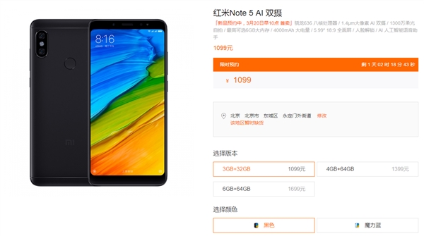 1099元起 紅米Note 5明天開(kāi)賣(mài)：首發(fā)驍龍636