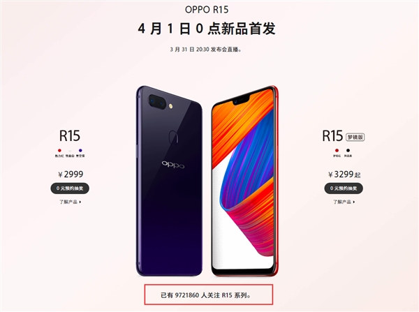 970萬(wàn)人預(yù)約！OPPO R15開(kāi)啟預(yù)售：2999元
