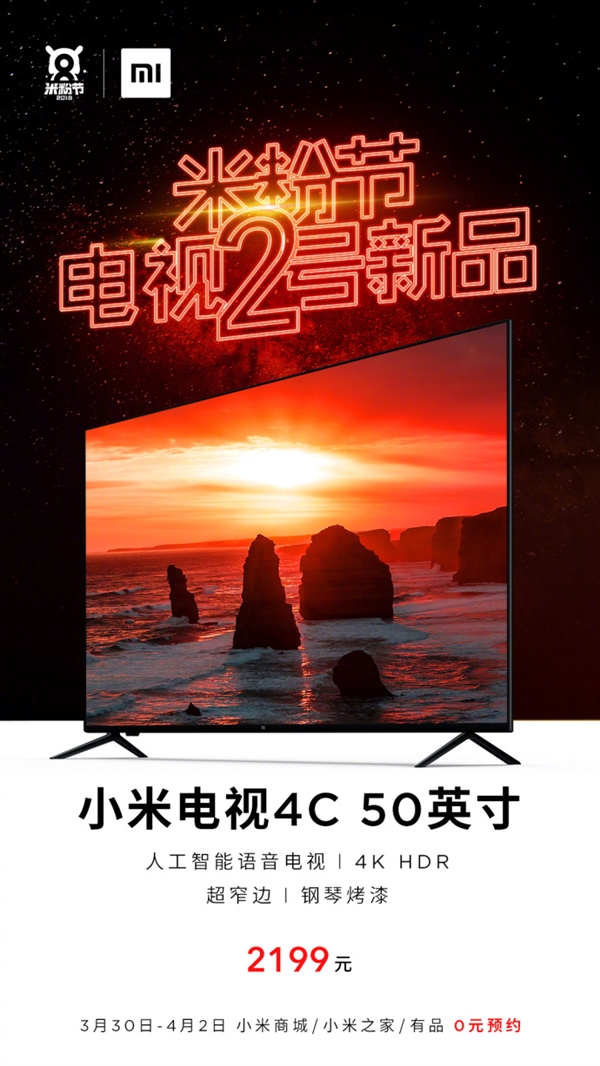 小米電視4C 50英寸發(fā)布：超窄邊、4K HDR，售價2199元！