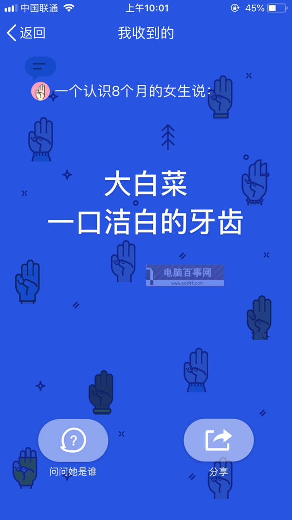 手機QQ坦白說破解方法介紹 qq坦白說怎么破解對方身份？