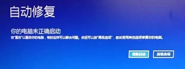 電腦開機(jī)提示自動(dòng)修復(fù)解決方法 電腦開機(jī)提示自動(dòng)修復(fù)怎么辦？
