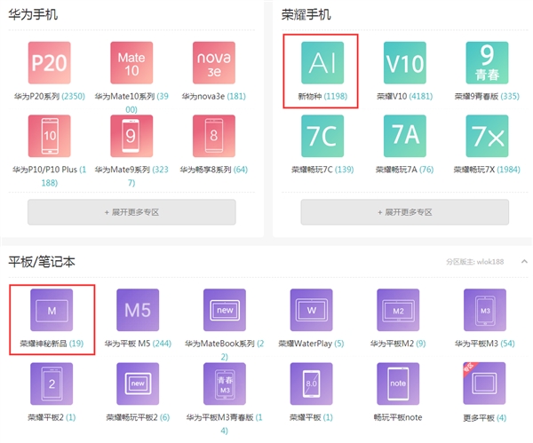 不止榮耀10！榮耀筆記本有望本月19日發(fā)布