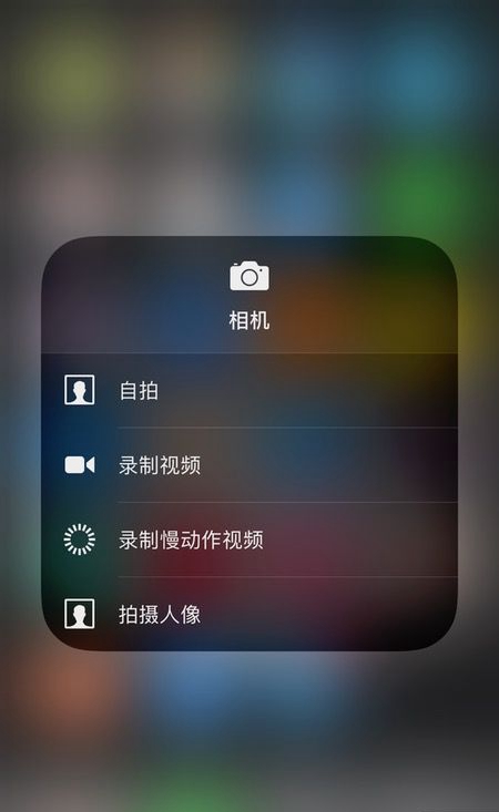 你真的用好3D Touch了嗎？來(lái)看看這些3D Touch技巧