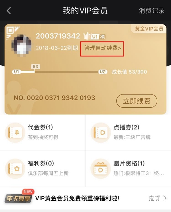愛奇藝自動(dòng)續(xù)費(fèi)怎么取消 iOS版愛奇藝取消自動(dòng)續(xù)費(fèi)教程