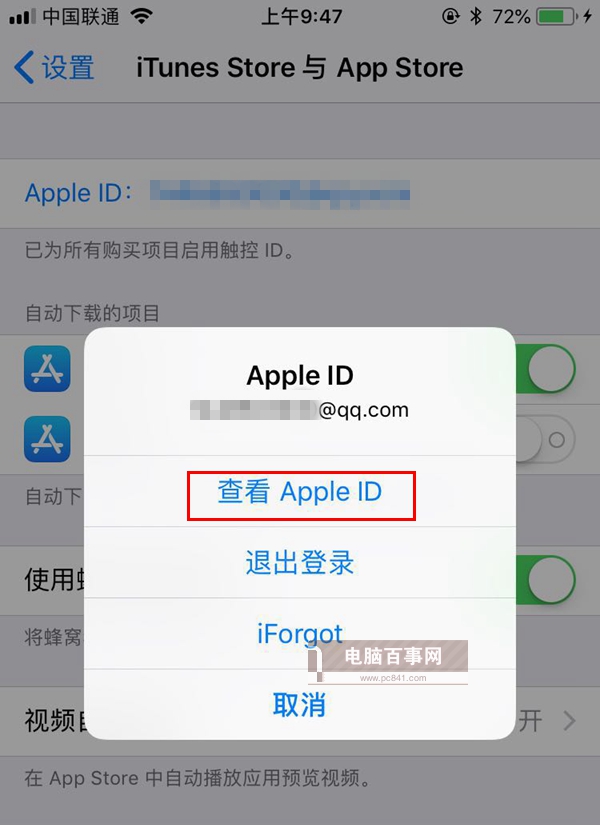 愛奇藝自動(dòng)續(xù)費(fèi)怎么取消 iOS版愛奇藝取消自動(dòng)續(xù)費(fèi)教程