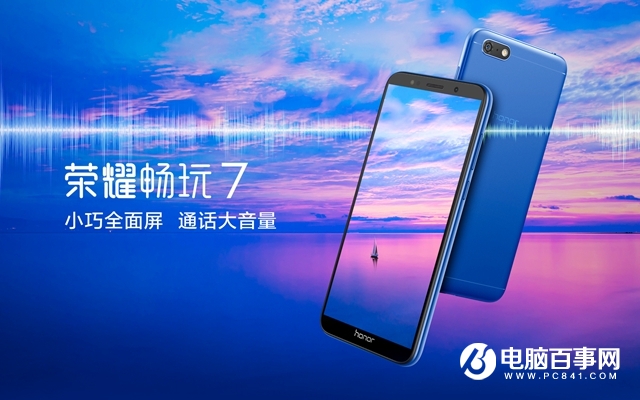 榮耀暢玩7配置參數詳解 榮耀暢玩7怎么樣？