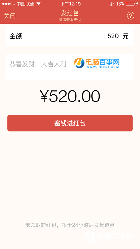 微信520紅包怎么發(fā) 微紅包限額臨時(shí)調(diào)至520元