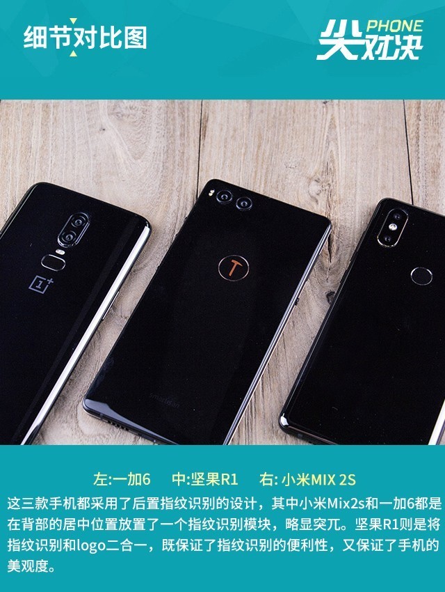 堅果R1、小米MIX2S、一加6對比評測 驍龍845旗艦怎么選？