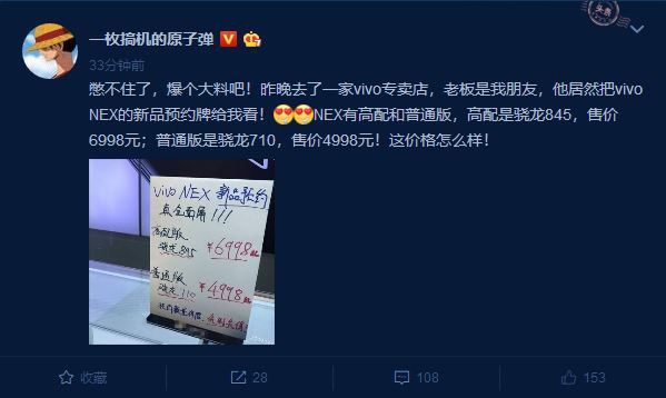 首發驍龍710，vivo NEX線下開啟預售：4998元起
