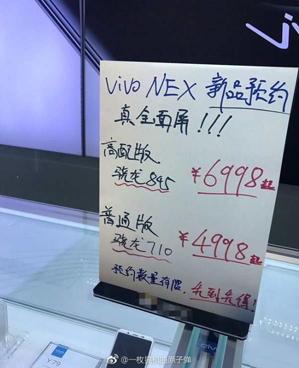 首發驍龍710，vivo NEX線下開啟預售：4998元起