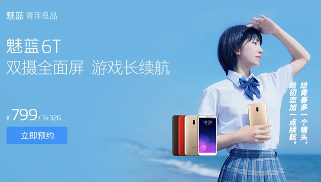 魅藍(lán)6T全面評(píng)測：不忘初心的青年良品,魅藍(lán)6T值得買嗎？