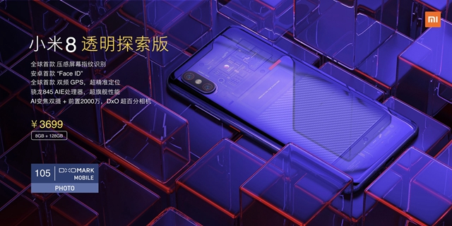 小米8透明探索版配置怎么樣 小米8透明探索版參數(shù)與圖賞