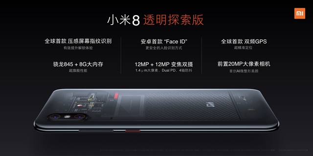 小米8透明探索版配置怎么樣 小米8透明探索版參數(shù)與圖賞
