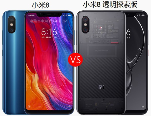 小米8透明探索版和小米8哪個(gè)好？小米8對(duì)比透明探索版區(qū)別