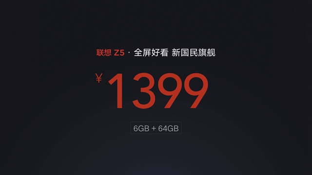 聯(lián)想Z5手機(jī)正式發(fā)布：售價(jià)1299元起，新國民旗艦
