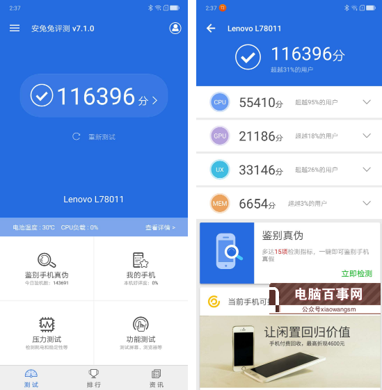 聯想Z5跑分多少？搭載驍龍636的聯想Z5跑分實測