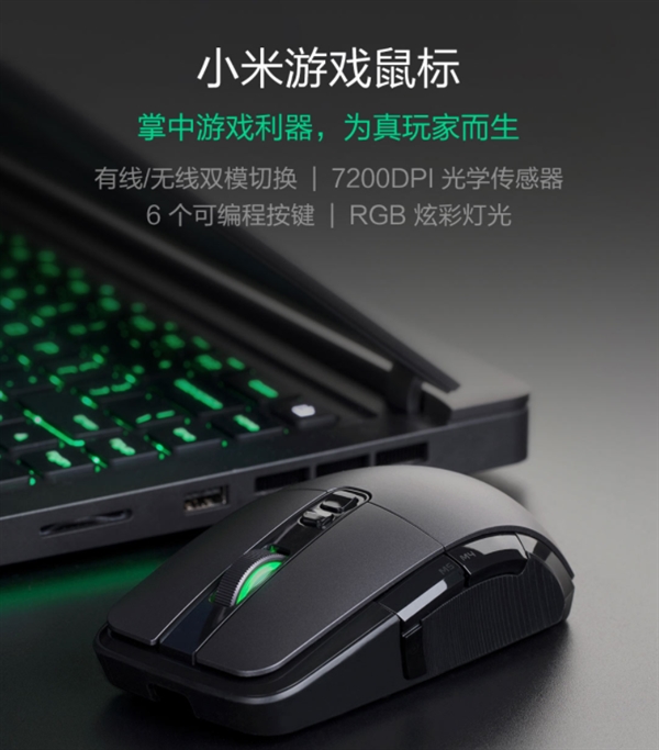 小米游戲鼠標(biāo)發(fā)布：支持有線/無線雙模切換 售價(jià)249元！