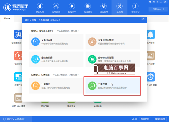 iOS12怎么降級？iOS12一鍵刷機降級教程